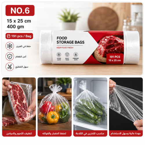 أكياس نايلون رول لحفظ الطعام رقم 6 حجم 25×15 cm (ك...