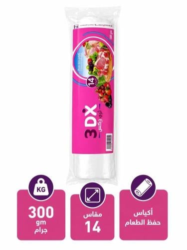 رول اكياس حفظ الطعام 3DXعدد 10 رولات