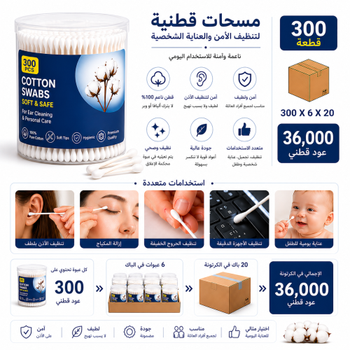 مسحات قطنية ناعمة 36000 حبة