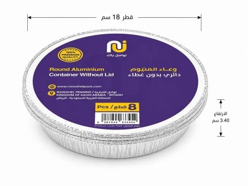 وعاء المنيوم دائري بالغطاء رقم 1522