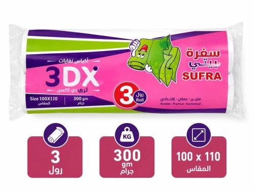 رول اكياس نفايات سفرة عدد 10 رولات
