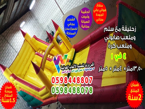 زحليقة مع ملعب صابوني 13.50 متر × 4 متر × 5 متر