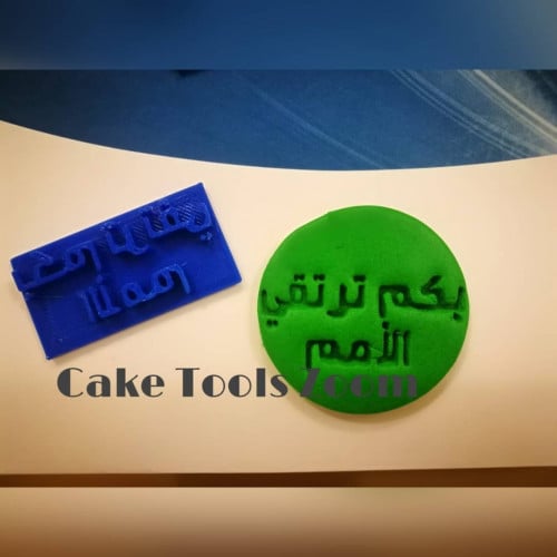ختم بكم ترتقي الامم