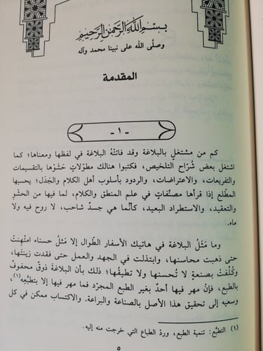 البلاغة الميسرة