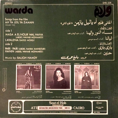 وردة - أغاني فيلم آه يا ليل يا زمن