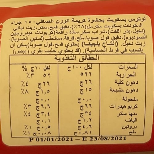 بسكوت ساندويش اللوتس محشي كريمة منتج مستورد بلجيكي...