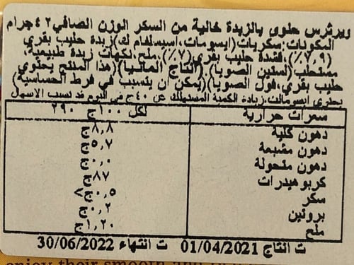 حلاوة ويرثرس بالزبدة بدون سكر منتج حصري الماني 42...