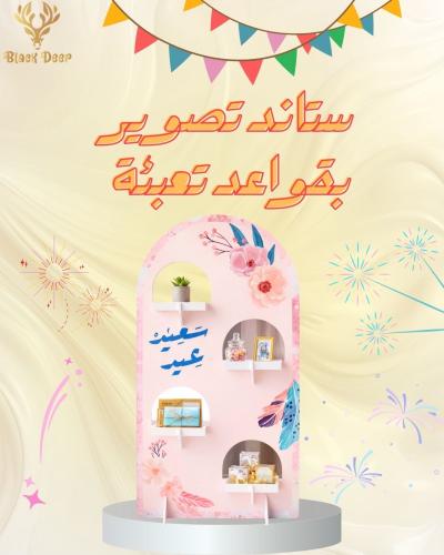 ستاند 4 صواني للعيد