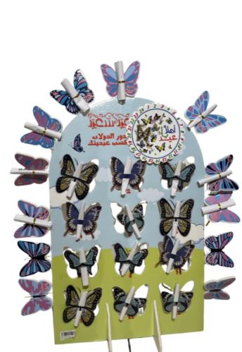 عيديات فراشة