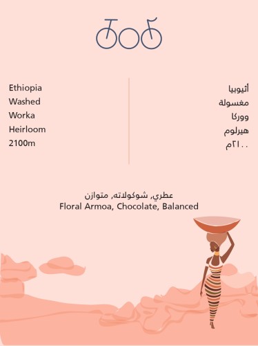 اثيوبيا ووركا ترايسكل