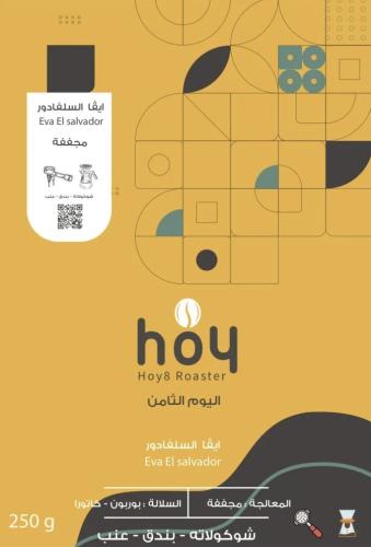 ايفا - السلفادور اليوم الثامن