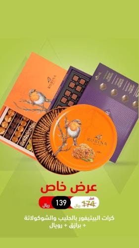عرض 139 ريال (بيتفور-برازق-شوكلاتة مكس)