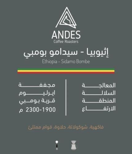 سيدامو بومبي -انديز
