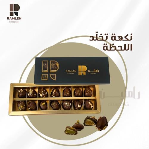 بوكس تمر محشي مغطاة بالشوكلاتة - راملين