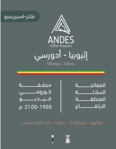 ادورسي انديز