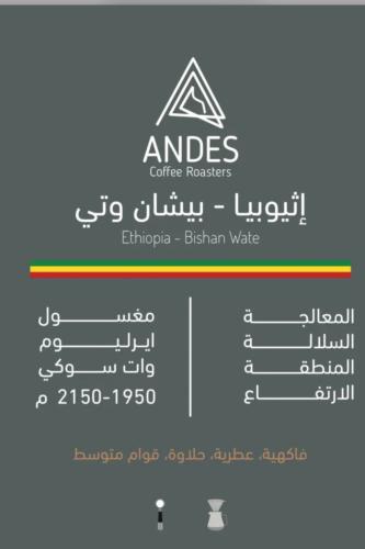 بيشان وتي انديز