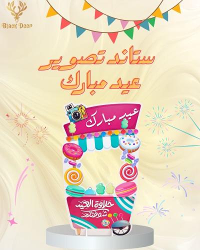 استاند أطفال للتصوير