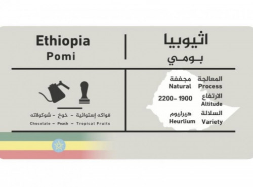 بومي -اثيوبيا مجفف كوب وبن C&B