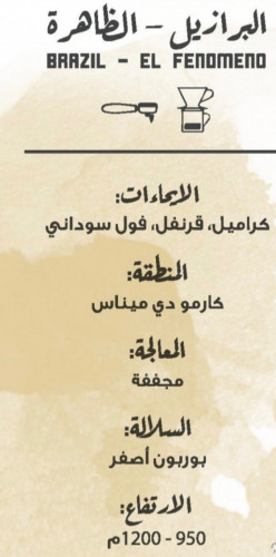 البرازيل الظاهرة - مصنع القهوة
