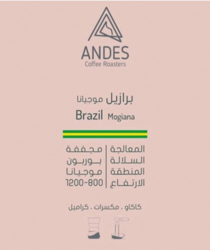 أنديز - البرازيل موجيانا 250ج