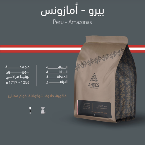 بيرو امازونييس انديز