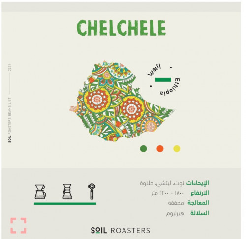 شلشلي- سويل