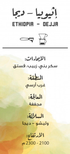 ديجا-مصنع القهوة