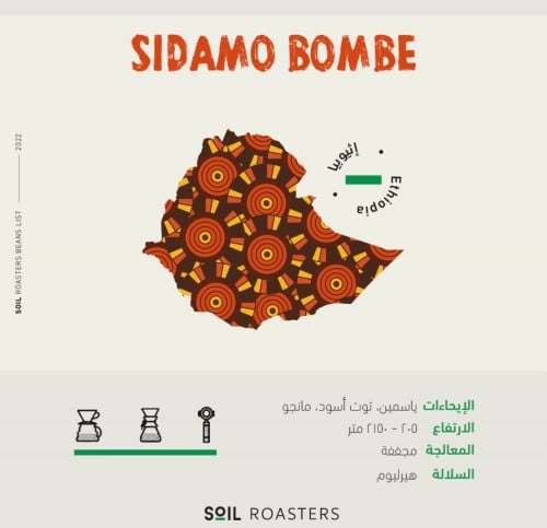 سويل سيدامو بومبي