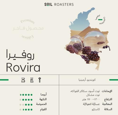 روفيرا - محصول فاخر - سويل