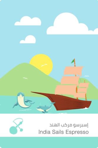 مركب الهند - سلالات القهوة فرع الحويه فقط