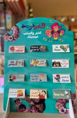 ستاند اسحب عيديك 12 كيس شفاف