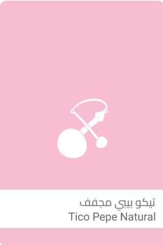 تيكو بيبي - سلالات القهوة