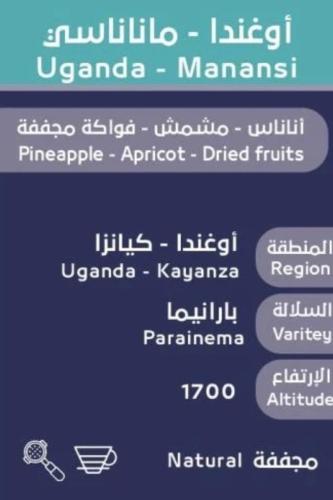 اوغندا ماناناسي -اوسار