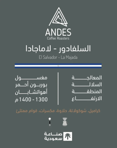 السفادور لاماجادا - انديز
