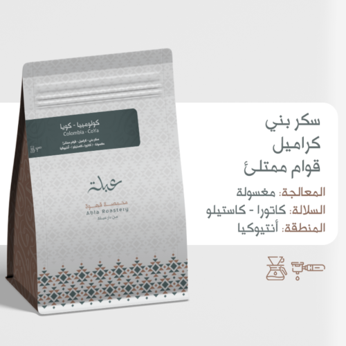 كولومبيا كويا -عبلة