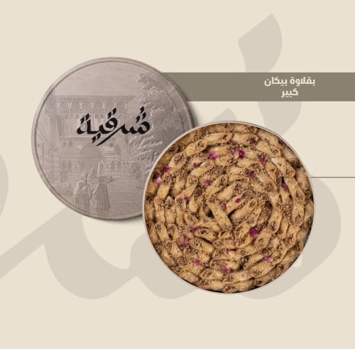 بقلاوة بيكان شرقية كبير