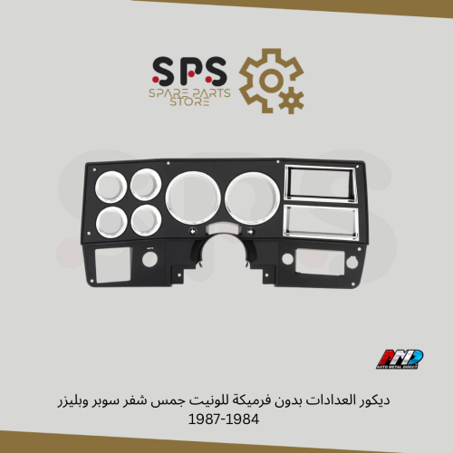 ديكور العدادات بدون فرميكة للونيت جمس شفر سوبر وبل...
