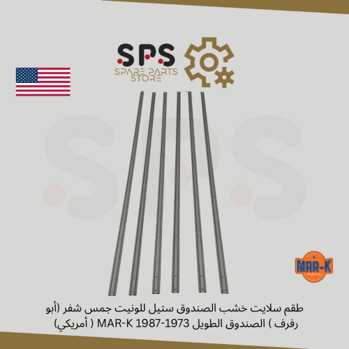 طقم سلايت خشب الصندوق ستيل للونيت جمس شفر (أبو رفر...