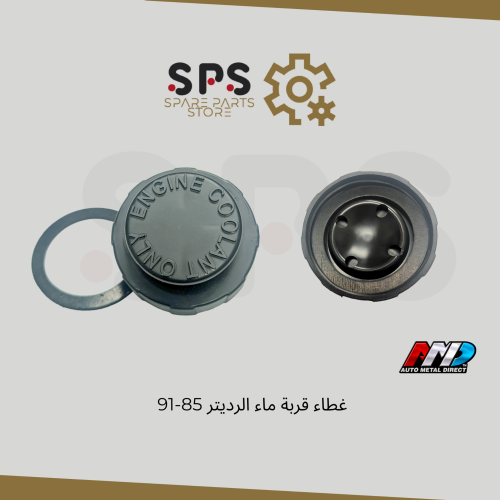 غطاء قربة ماء الرديتر 85-91