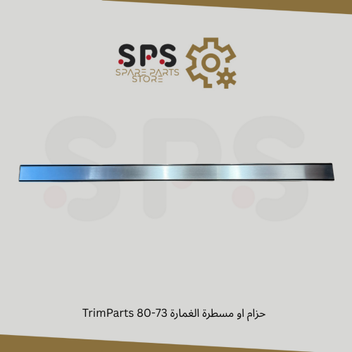 حزام او مسطرة الغمارة 73-80 TrimParts