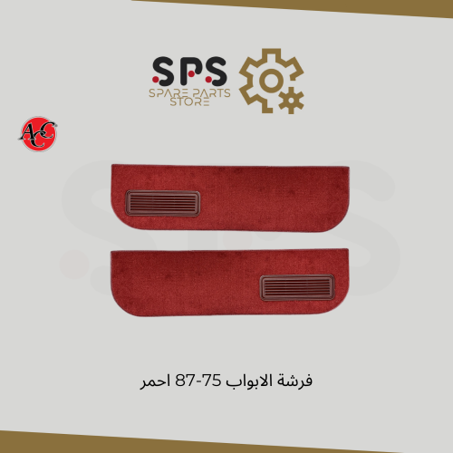 فرشة الابواب 75-87 احمر