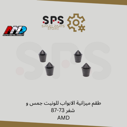طقم ميزانية الابواب للونيت جمس شفر سوبر و بليزر 19...