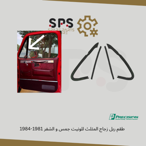 طقم ربل زجاج المثلث للونيت جمس شفر سوبر وبليزر 198...