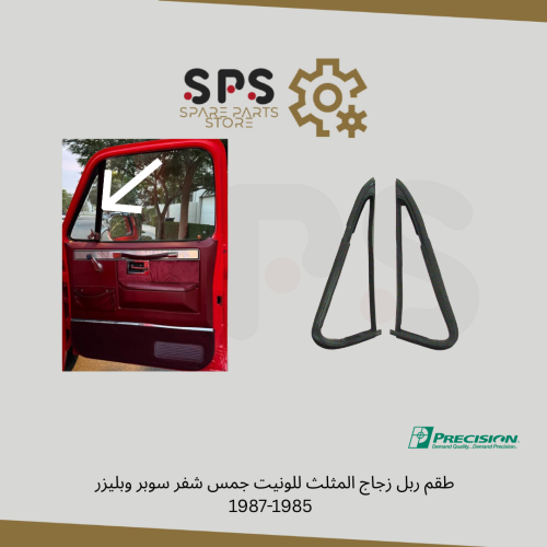 طقم ربل زجاج المثلث للونيت جمس شفر سوبر وبليزر 198...