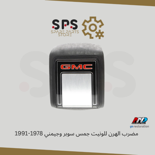 مضرب الهرن للونيت جمس سوبر وجيمني 1978-1991