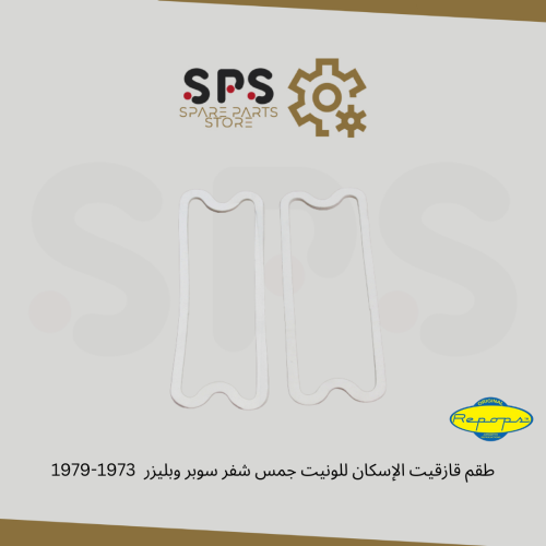 طقم قازقيت الإسكان للونيت جمس شفر سوبر وبليزر 1973...