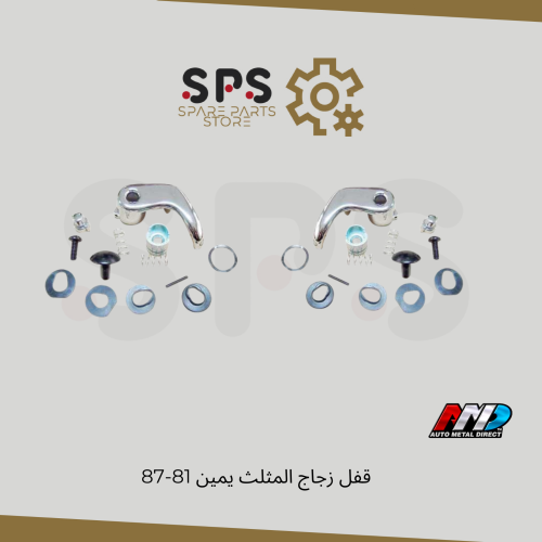 طقم قفول زجاج المثلث 81-87