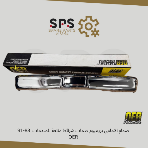 صدام الامامي بريميوم فتحات شرائط مانعة للصدمات 83-...