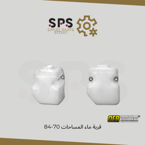 قربة ماء المساحات 70-84