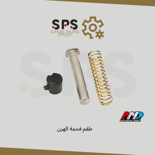 طقم فحمة الهرن